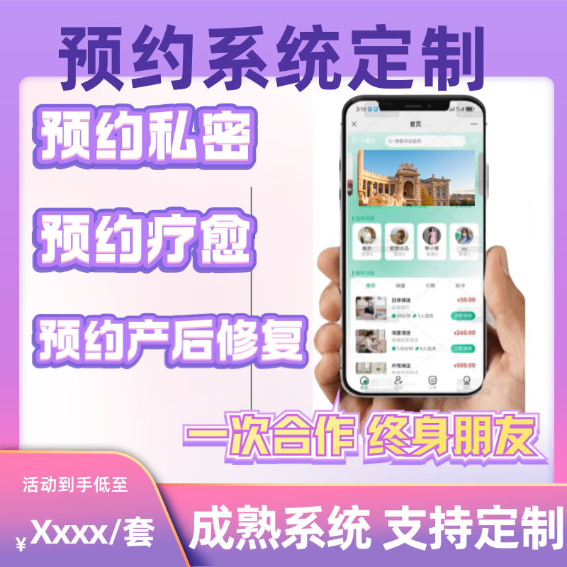 疗愈私密产后恢复预约在线接单软件系统小程序开发定制