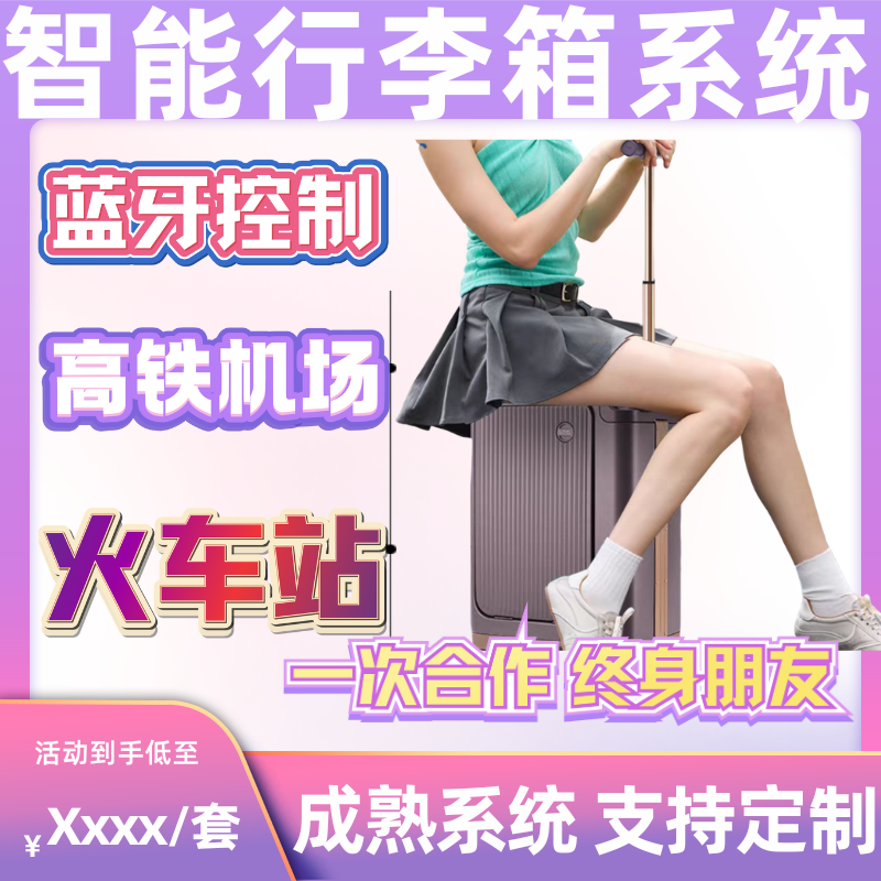 新能源智能骑行行李箱系统高铁飞机手机蓝牙控制小程序app定制