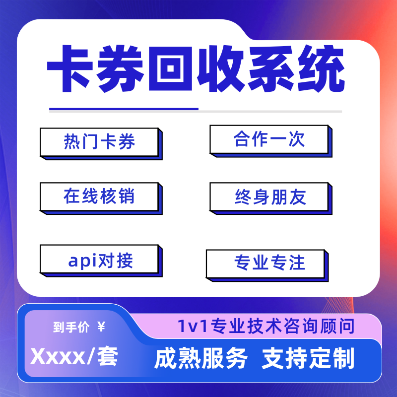 卡券回收系统定制在线寄售小程序卡密兑换核销H5软件开发