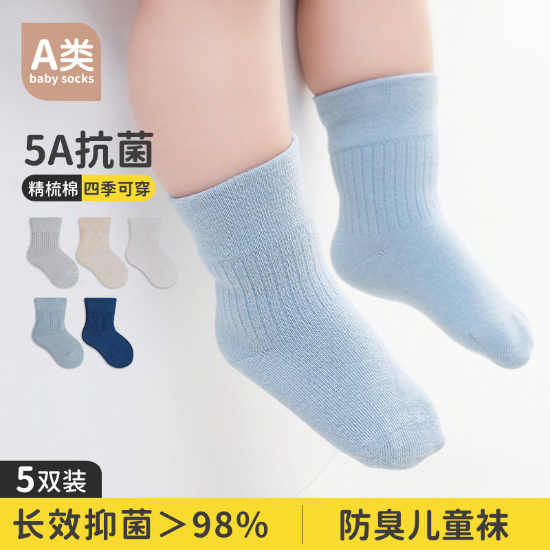 山姆优选五双装儿童学生袜精梳棉纯色抗菌儿童袜子 无骨透气宝宝