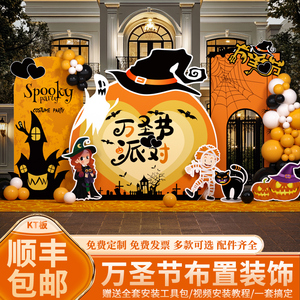 万圣节装饰场景布置氛围商场店铺户外游戏活动气球美陈背景墙kt板