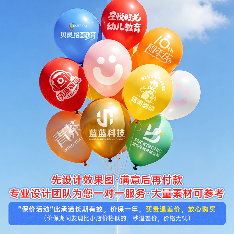 广告气球定制logo印刻字定做图案印刷开业店庆幼儿园汽球订做装饰