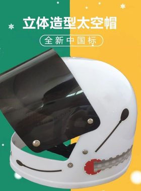 头盔太空宇航员演出服仿真