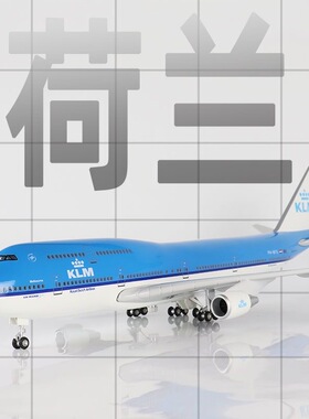 客机1:150波音B747荷兰航空飞机模型仿真麦道MD-11航模礼品纪念品