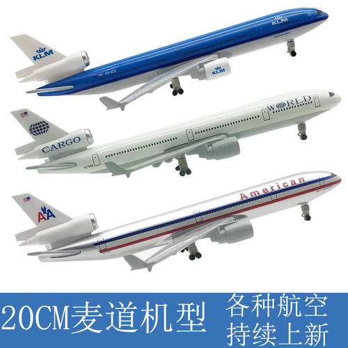 20CM麦道MD-11航空 荷兰 美国飞机模型合金仿真静态摆件带起落架