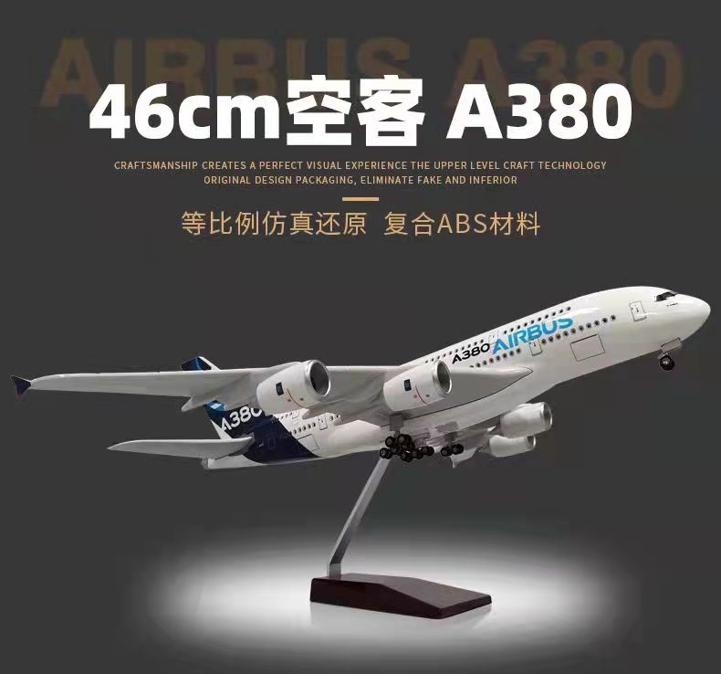 空客A380原型机 1:160带轮子带灯仿真飞机模型航模客机礼物摆件