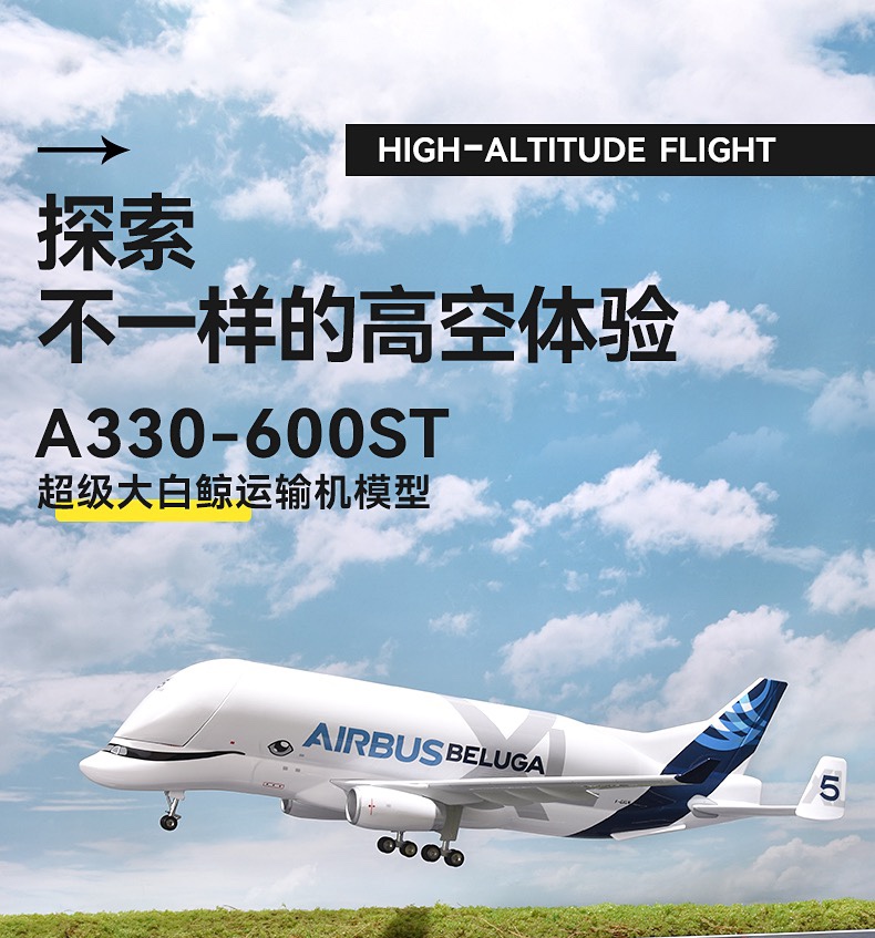 特惠最新款飞机模型A330超级大白鲸运输机拼装摆件带轮礼品