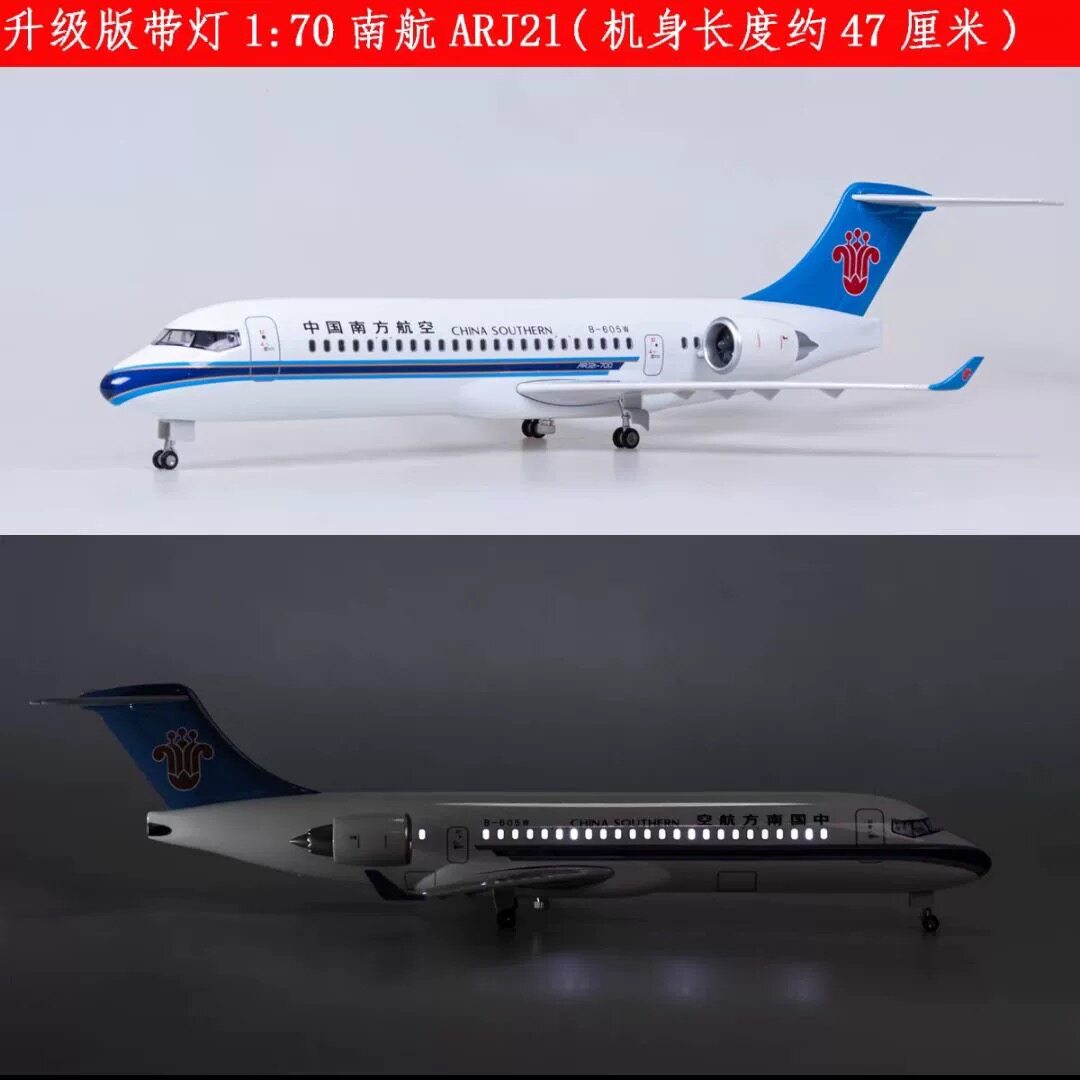 送停机坪带灯带轮江西成都ARJ系列飞机模型C919中国商飞摆件礼品