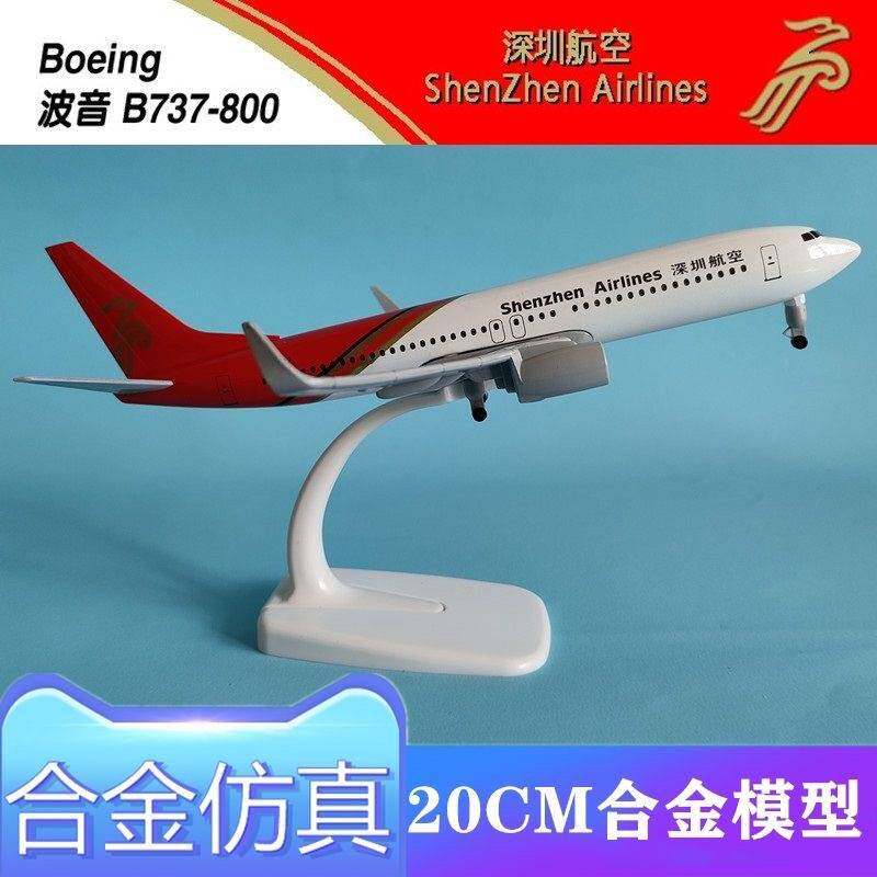 深圳航空波音737客机航模深航a320neo仿真飞机带轮子飞机模型摆件