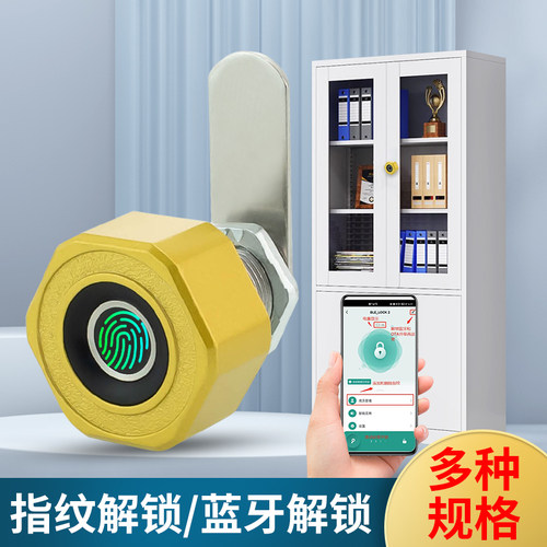 文件柜指纹锁办公抽屉柜子锁