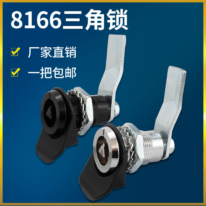 MS8166伸缩式带钥匙防水盖三角锁