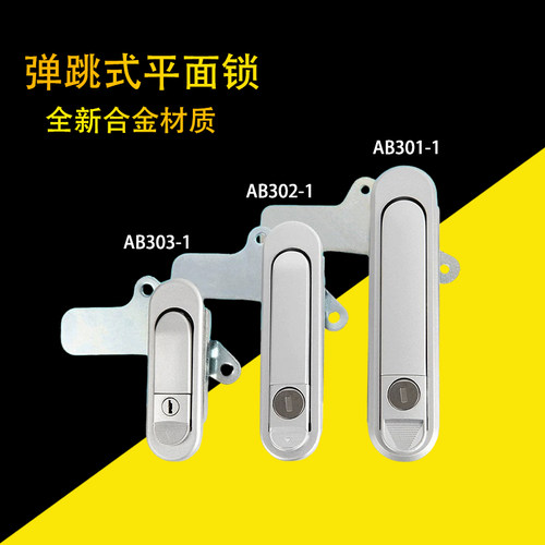 AB301/2/3配电箱前门跳式把手锁