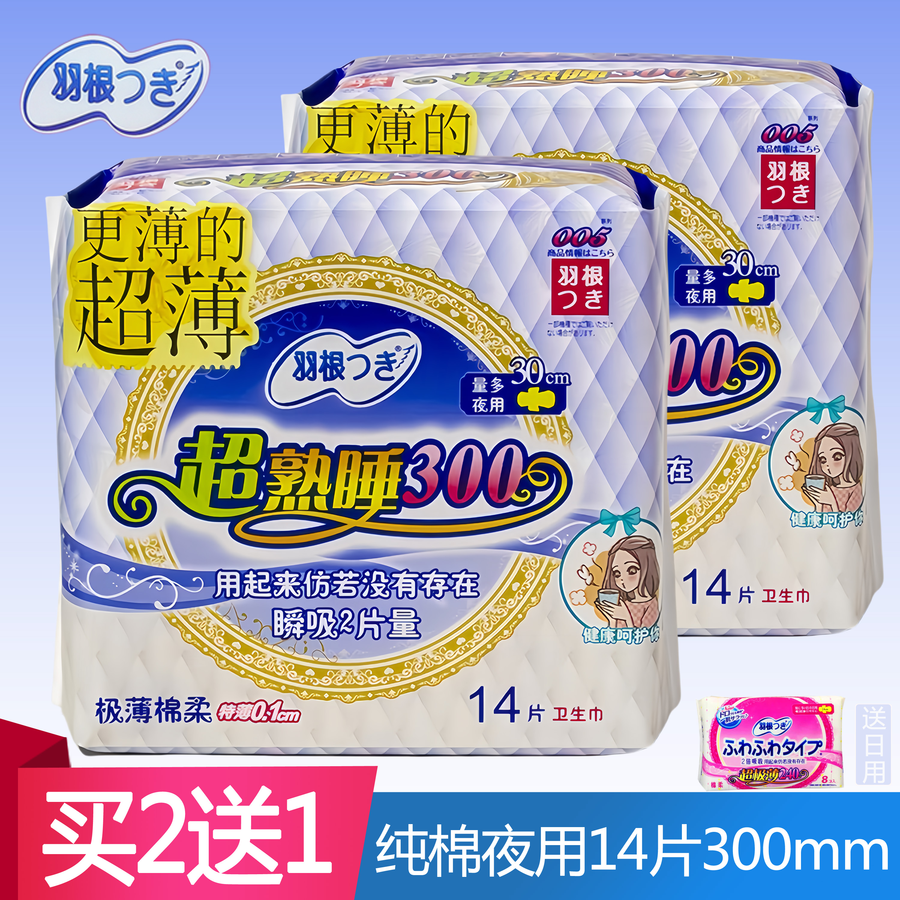 羽根卫生巾纯棉夜用300mm超薄型