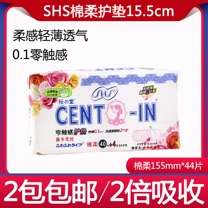 香港羽根迷你护翼超薄型卫生巾