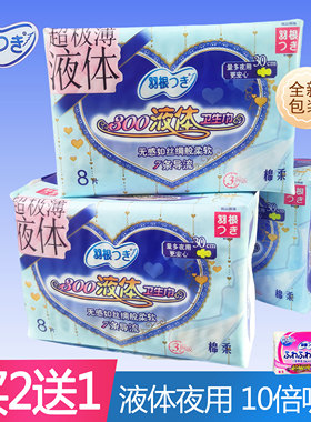 液体卫生巾超薄透气240mm