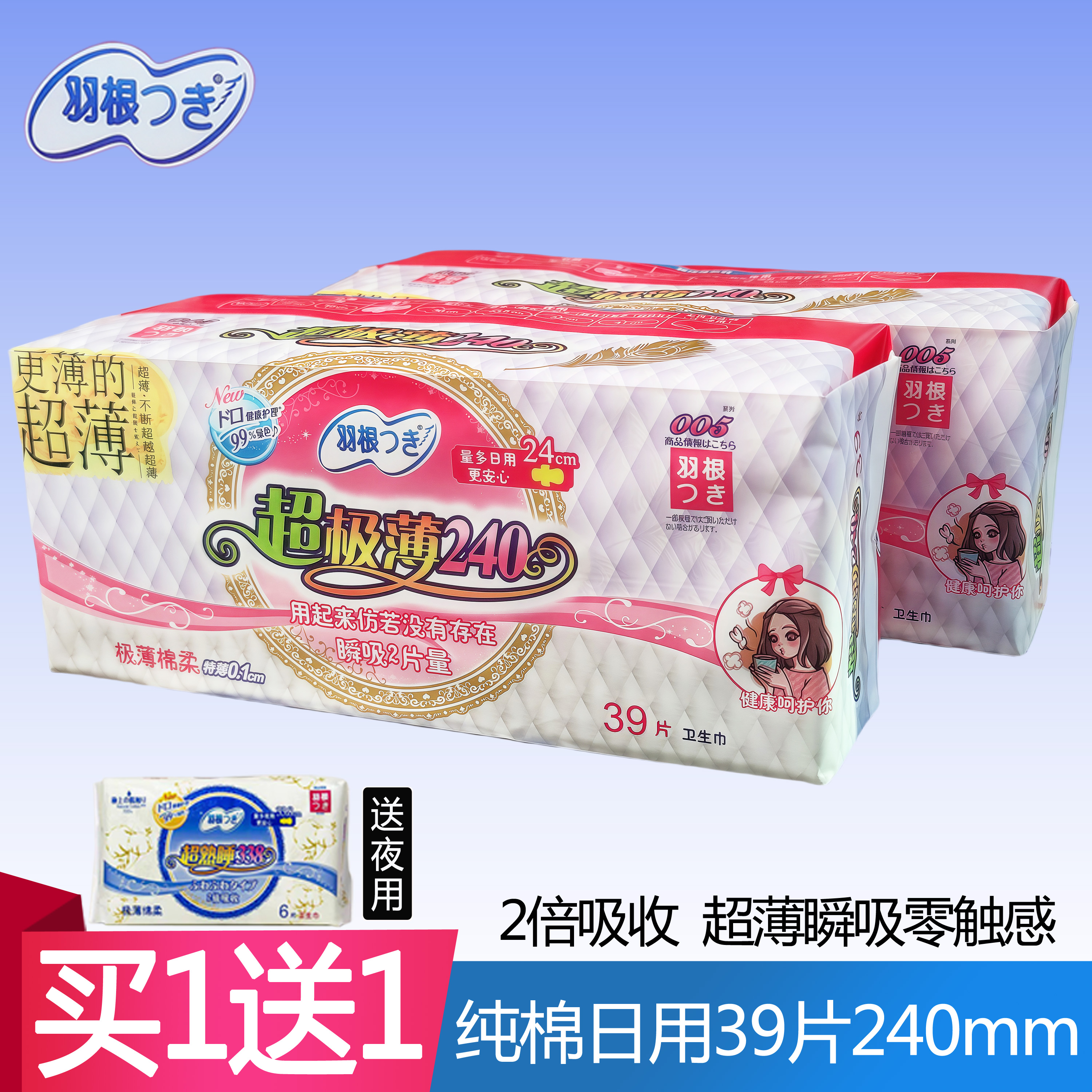 日本卫生巾棉柔日用纯棉超薄羽根