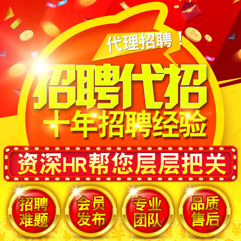 招聘信息发布58同城boss招聘直聘直豆代发代招人智联前程猎聘会员