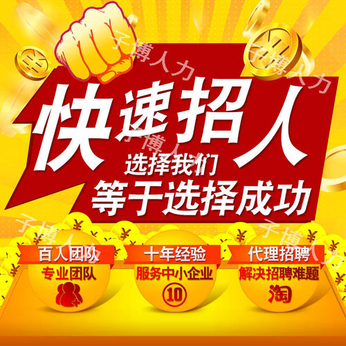 58同城代发招聘信息发布渠道代招直聘会员智联猎聘招人