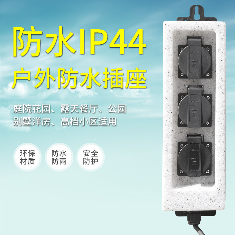 户外接线板防水防雨IP44外墙墙壁庭院花园阳台插座移动拖线板排插