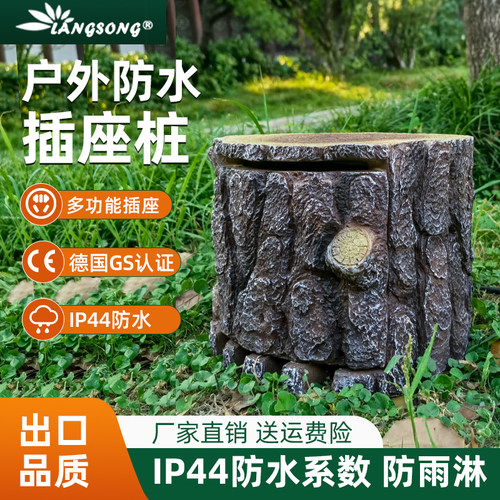 仿树桩户外防水插座庭院装饰