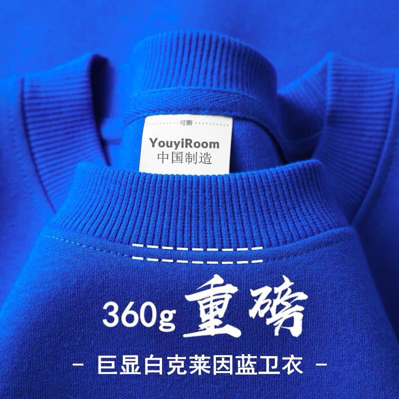 彩蓝色360g重磅华棉圆领卫衣男女款秋冬季厚实打底衫套头宽松上衣