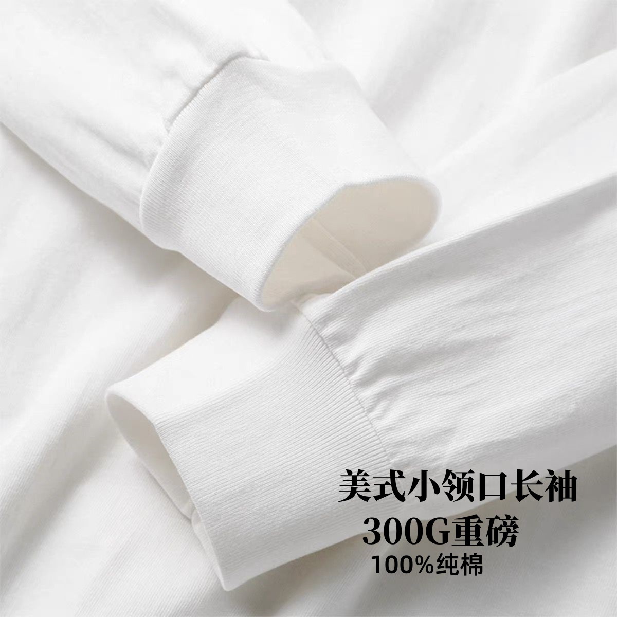 纯白色300g重磅纯棉长袖t恤男女卫衣内搭体恤宽松上衣白色打底衫