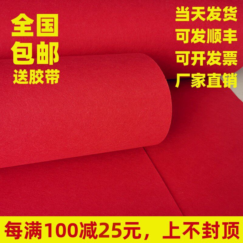 结婚红地毯一次性婚庆加厚舞台地垫楼梯开业店铺门口大面积长期用,居家布艺,地毯,淘宝优惠券,粉丝福利购,淘宝优惠卷