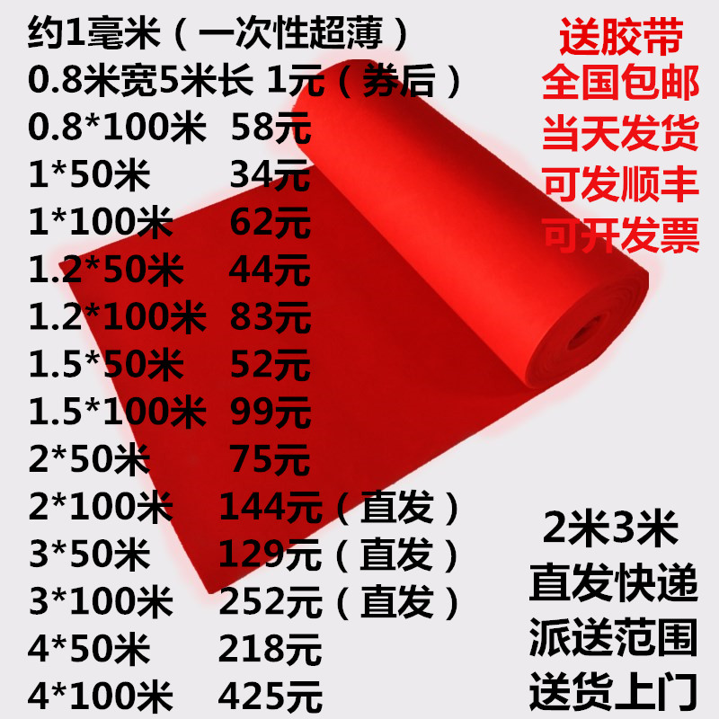 一次性大面积长期用结婚红地毯