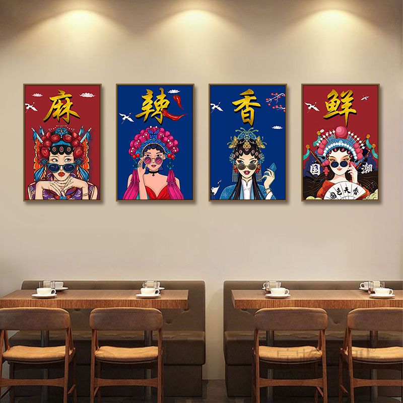 火锅店国潮京剧饭店麻辣鲜香
