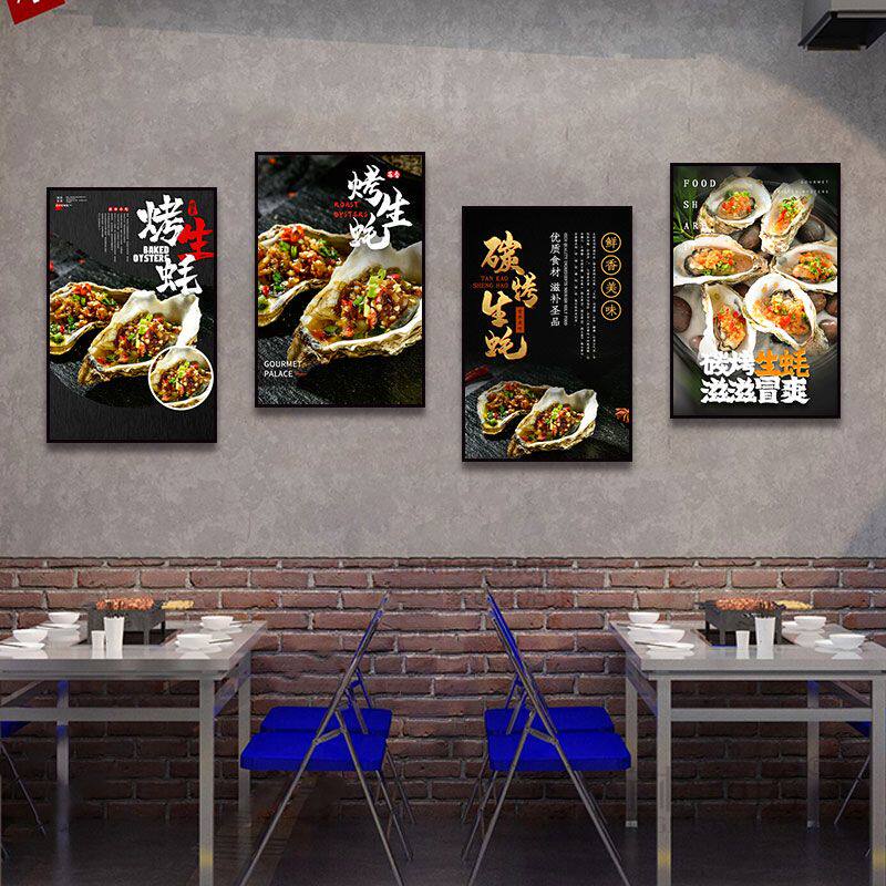 烧烤店装饰画海报碳烤生蚝