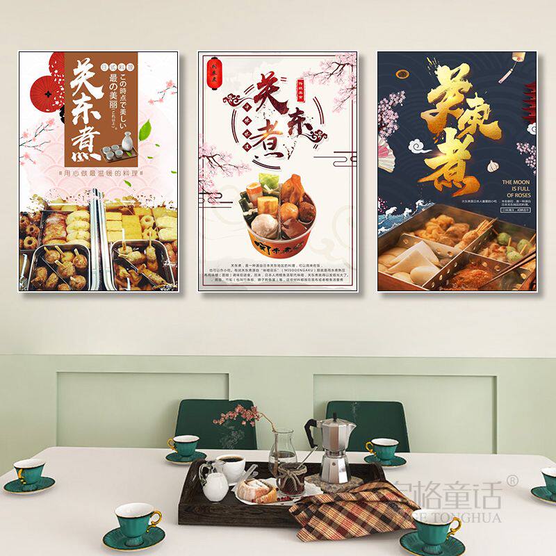 居酒屋料理店绘和风关东煮装饰画