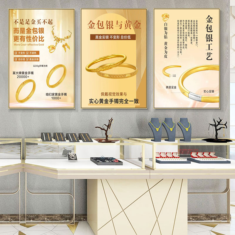 黄金首饰装饰画商场柜台金包银古法工艺加工挂画金店手镯项链壁画