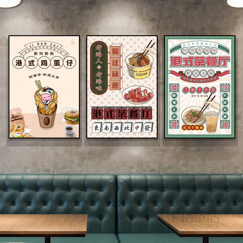 茶餐厅甜品奶茶店港式风格挂画