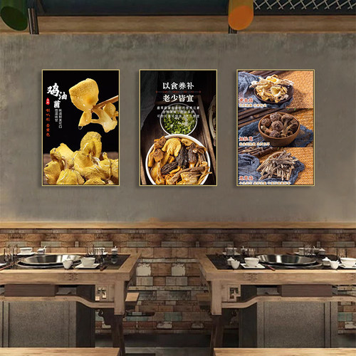 云南特色菌菇装饰画蘑菇火锅店饭店包厢挂画养生馆养生馆汤馆壁画