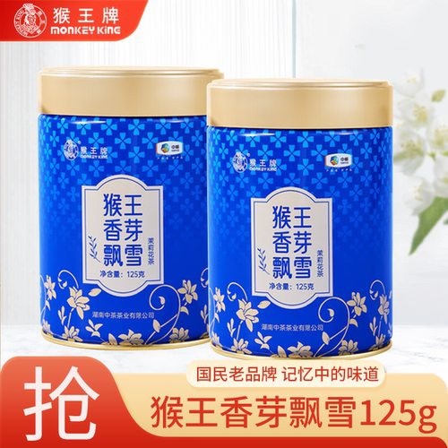 中茶猴王茉莉花茶浓香型茶叶香芽茉莉飘雪125g散茶办公茶叶工夫茶