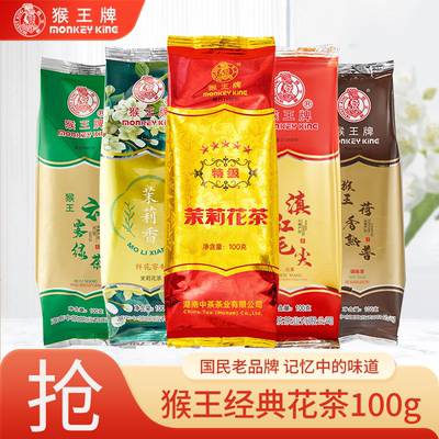 猴王茉莉花茶浓香型特级横县茉莉绿茶红茶2023口粮茶袋装冷泡100g