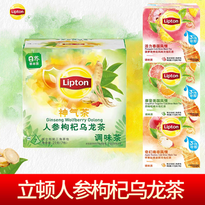 花草茶枸杞白茶乌龙茶立顿