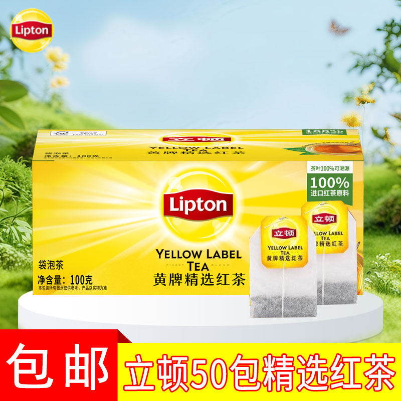 立顿黄牌红茶50包100g立顿茶包斯里兰卡红茶包办公休闲学生茶包