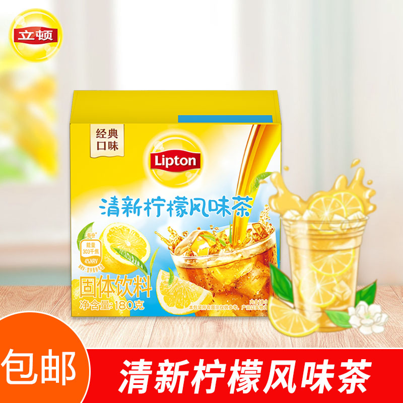 lipton立顿柠檬茶冲饮品红茶粉180g*10包柠檬冰爽茶冰红茶包邮