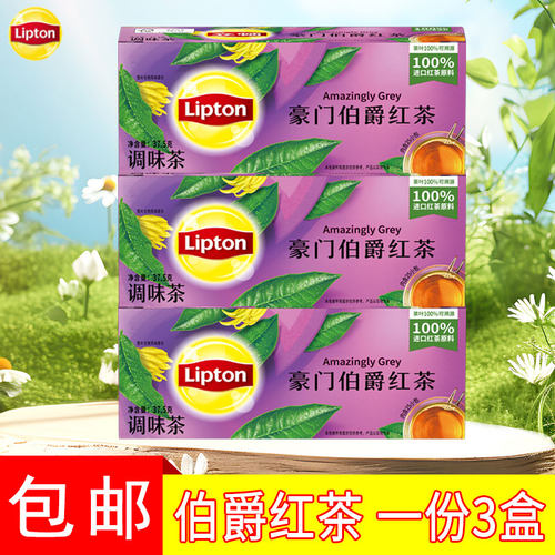 正品立顿红茶豪门伯爵