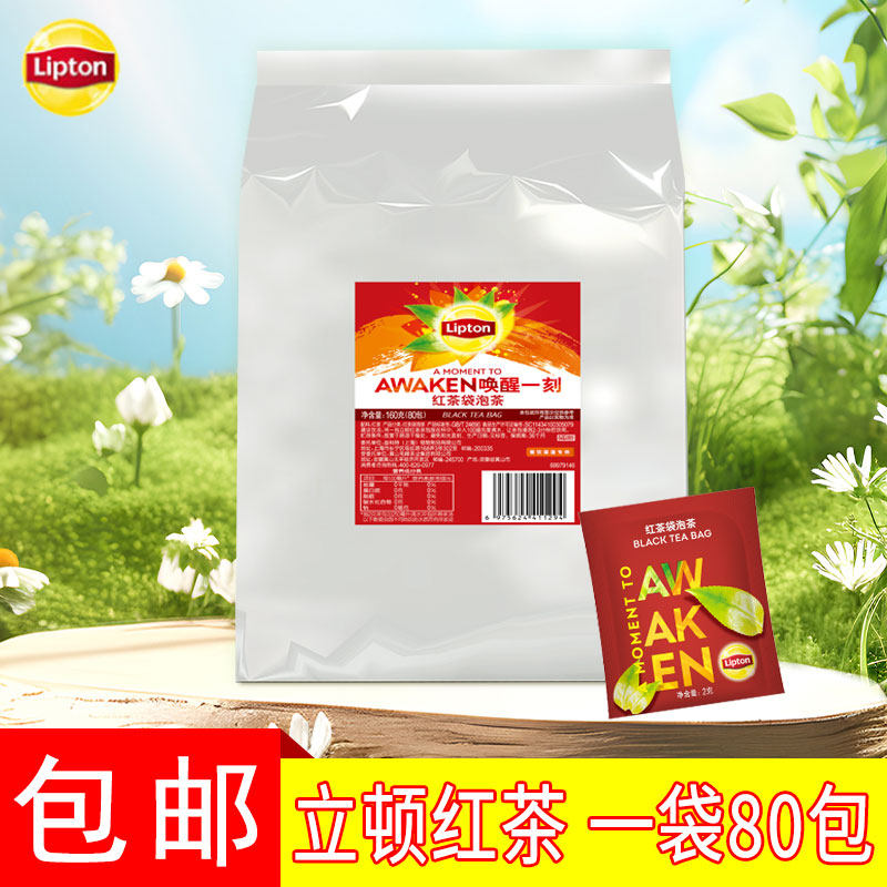 立顿红茶80包160g酒店专用茶包 铝箔袋装独立装袋泡茶包包邮