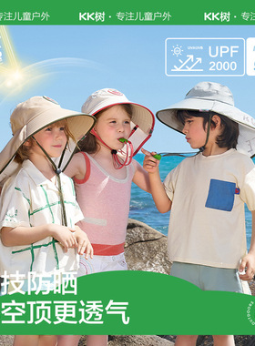 KK树儿童防晒帽夏季防紫外线宝宝遮阳帽男孩女童空顶太阳帽大帽檐