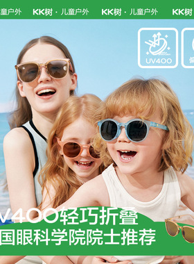 KK树儿童可折叠墨镜男女童太阳眼镜宝宝防紫外线小孩偏光潮酷2024