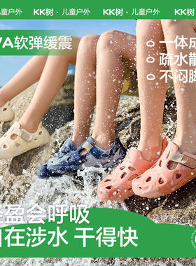 KK树儿童洞洞鞋男童女孩沙滩海边溯溪宝宝成人夏季外穿凉拖鞋防滑