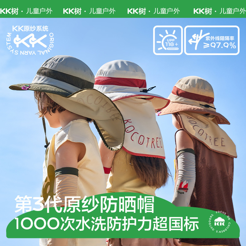 KK树儿童防晒帽原纱宝宝遮阳帽夏季男女童渔夫帽新款大帽檐太阳帽