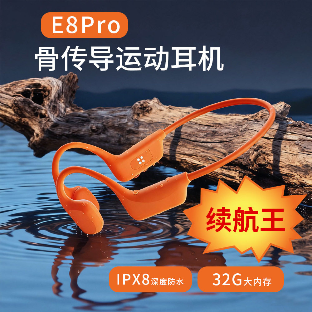E8PRO骨传导游泳耳机防水运动跑步专用蓝牙超长续航降噪立体声