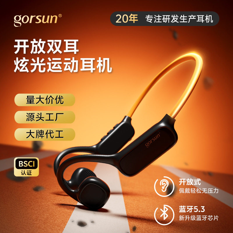 发光骨气传导蓝牙耳机运动跑步健身骑行跑步开放式无线不入耳