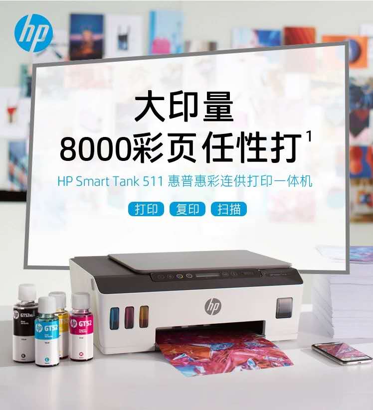 HP惠普a4家用511无线喷墨连供手机打印机复印扫描wifi墨仓gfx35z