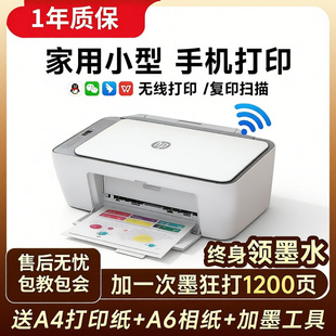 全新惠普HP2821/2820黑白彩色喷墨打印机手机无线家用作业学习