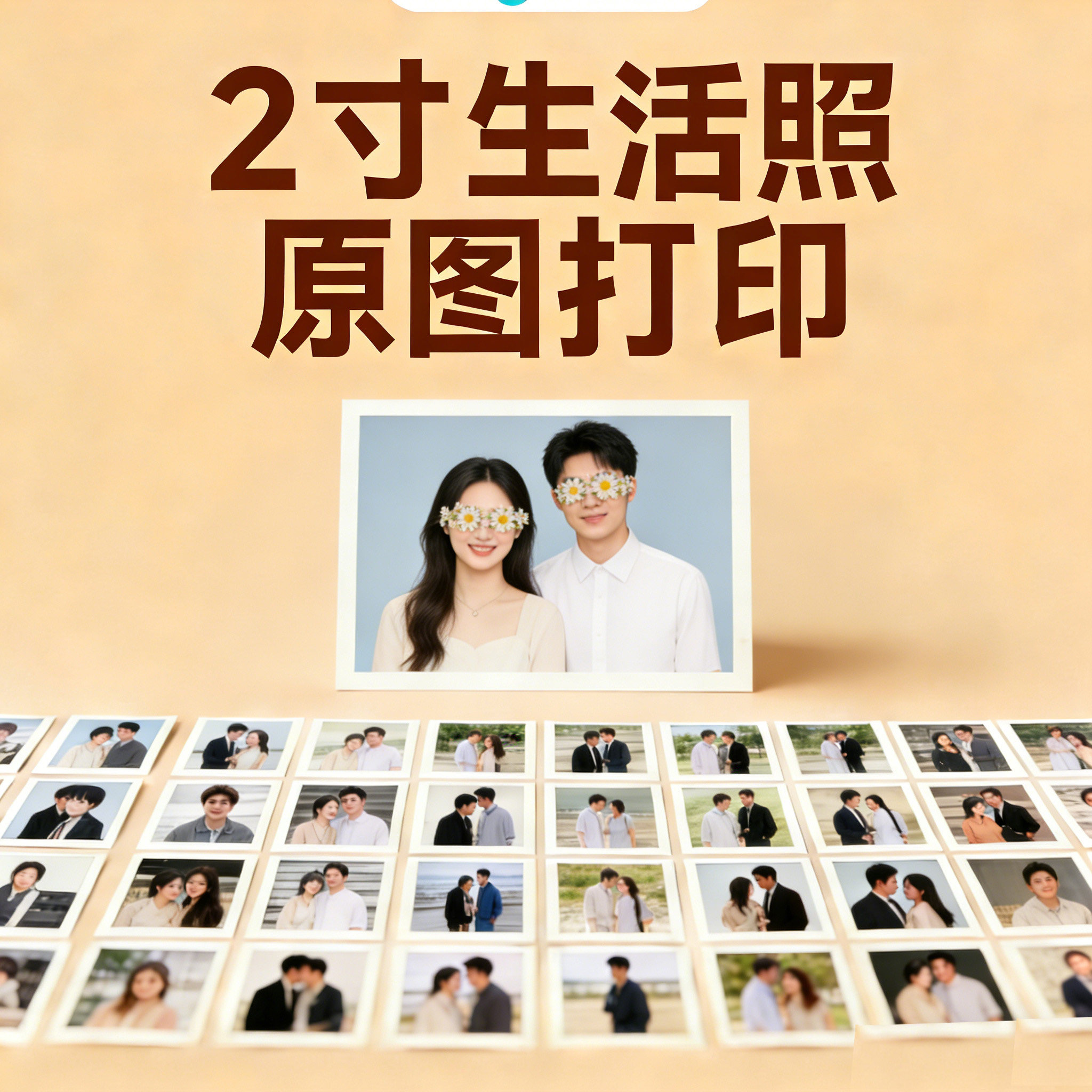生活记录2寸照片情侣照片2寸打印照片生活照情侣装2寸打印照片